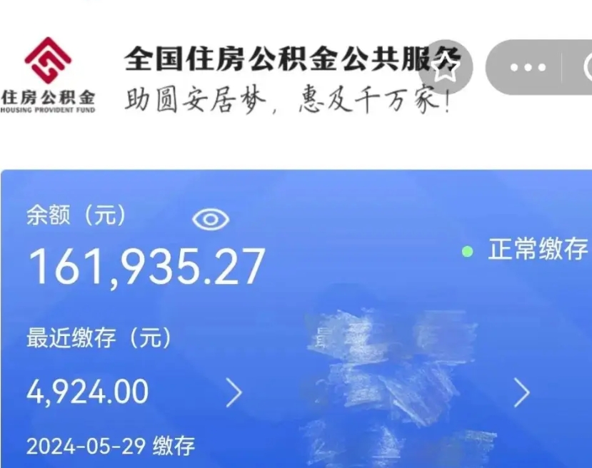 淮滨名下有房如何提取公积金（名下有房提取公积金的流程）